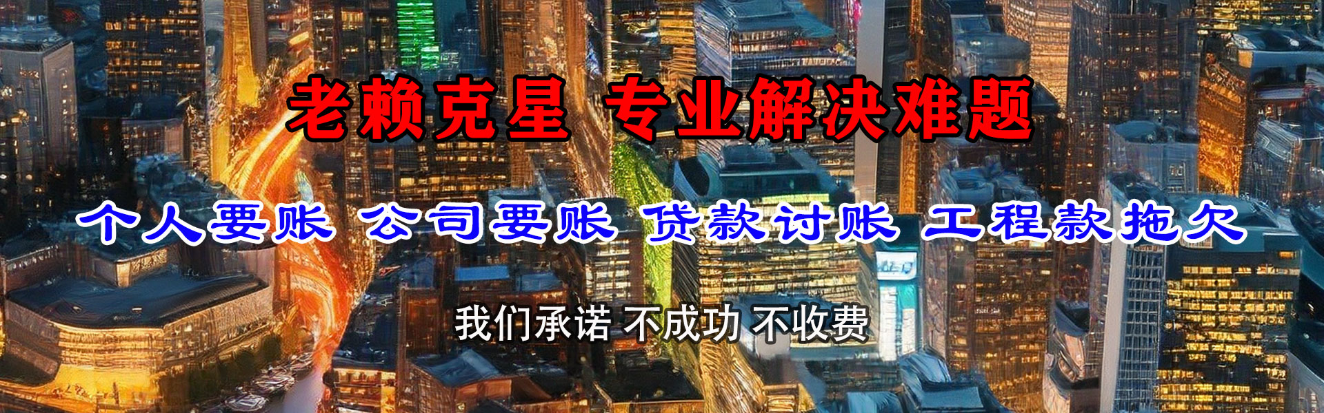 赣县讨账公司